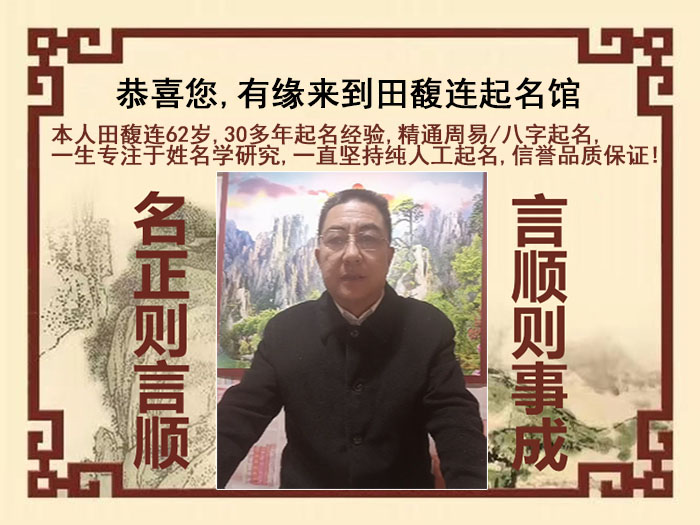 岳阳市尚名轩田馥连起名